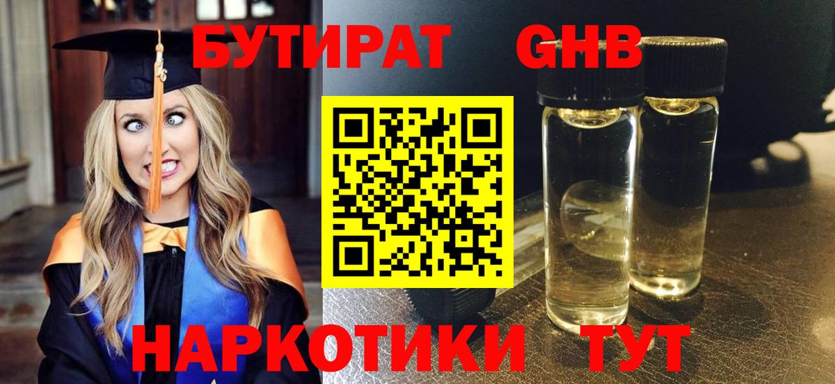 БУТИРАТ буратино Белогорск