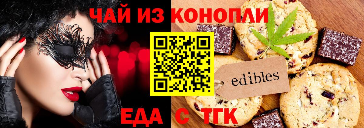 Еда ТГК марихуана  Вход с VPN  Белогорск 