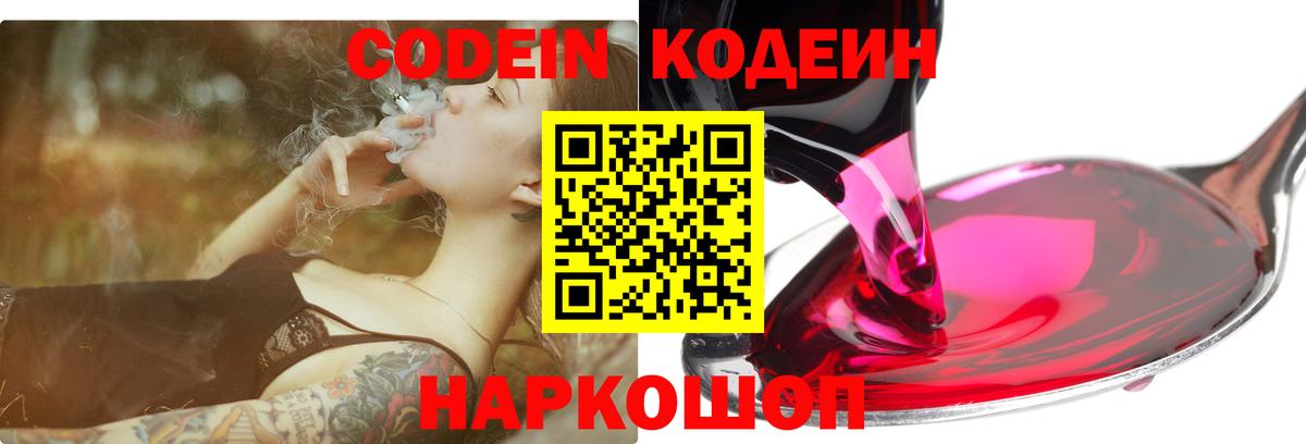Codein Purple Drank Белогорск