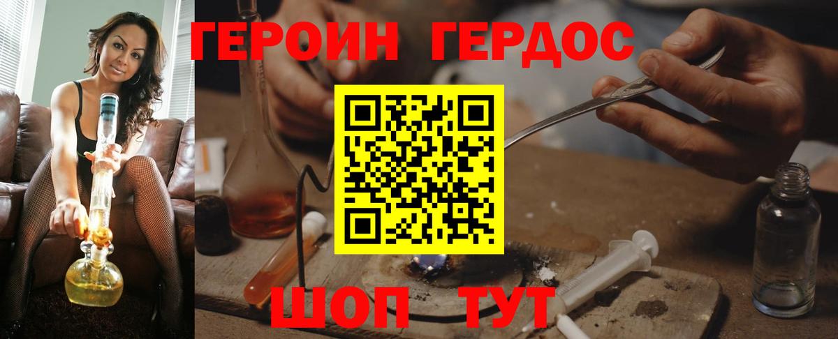 Героин Heroin Белогорск