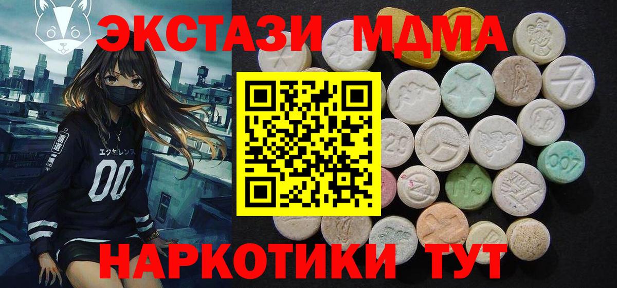 MDMA  Вход с VPN  Белогорск  МДМА молли  MDMA кристаллы 
