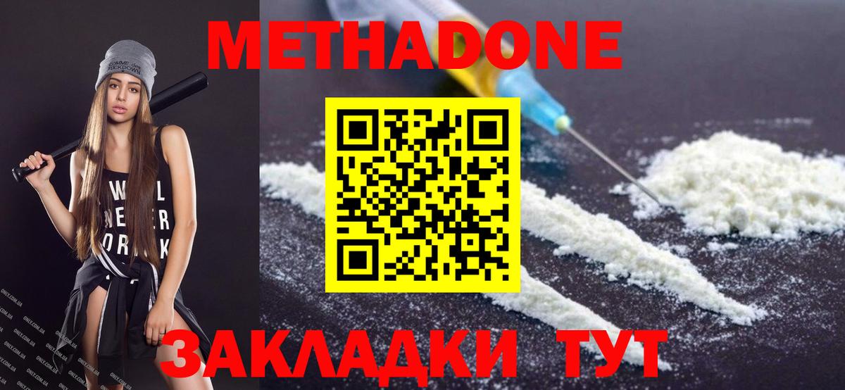 Метадон methadone  Метадон белоснежный  Вход с VPN  Белогорск 