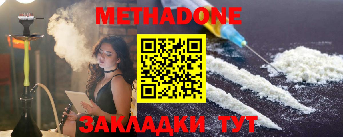 Метадон VHQ Белогорск