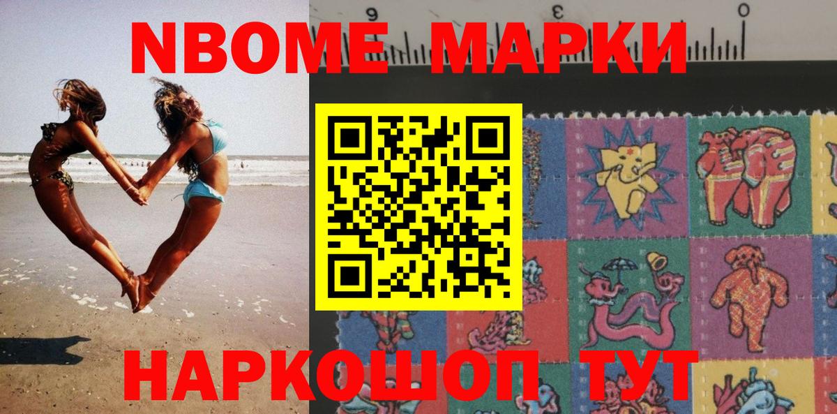 Наркотические марки 1,8мг Белогорск