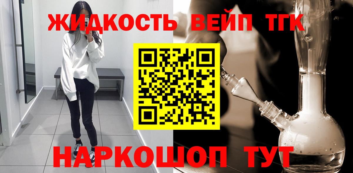 Дистиллят ТГК вейп с тгк Белогорск